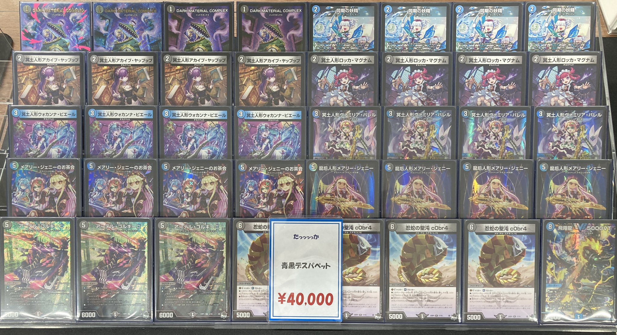 青黒デスパペット デッキ ドラゴンシールド スリーブ JET 付き おまけ