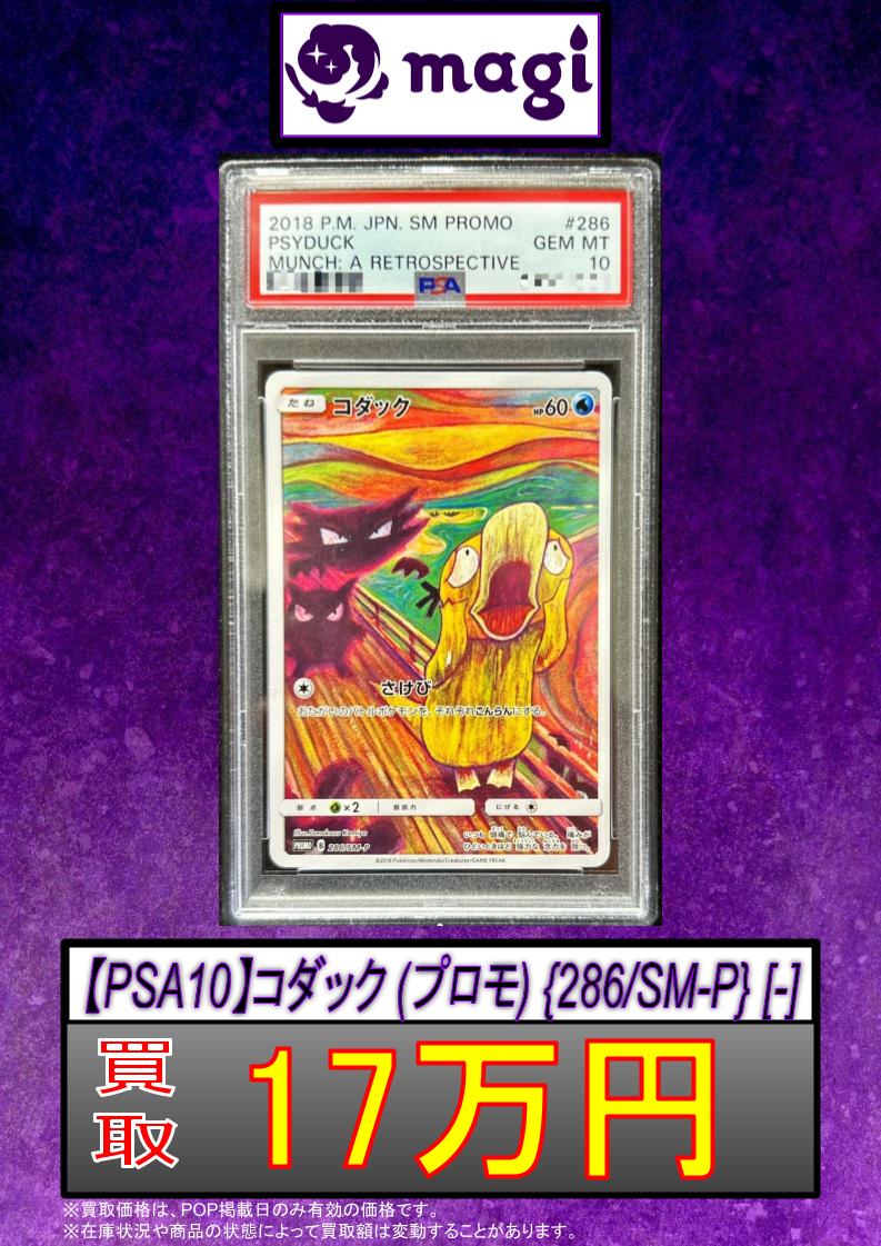 🚨#magi #ポケカ 買取情報🚨】 ⚡【PSA10】イーブイ (プロモ) {287/SM