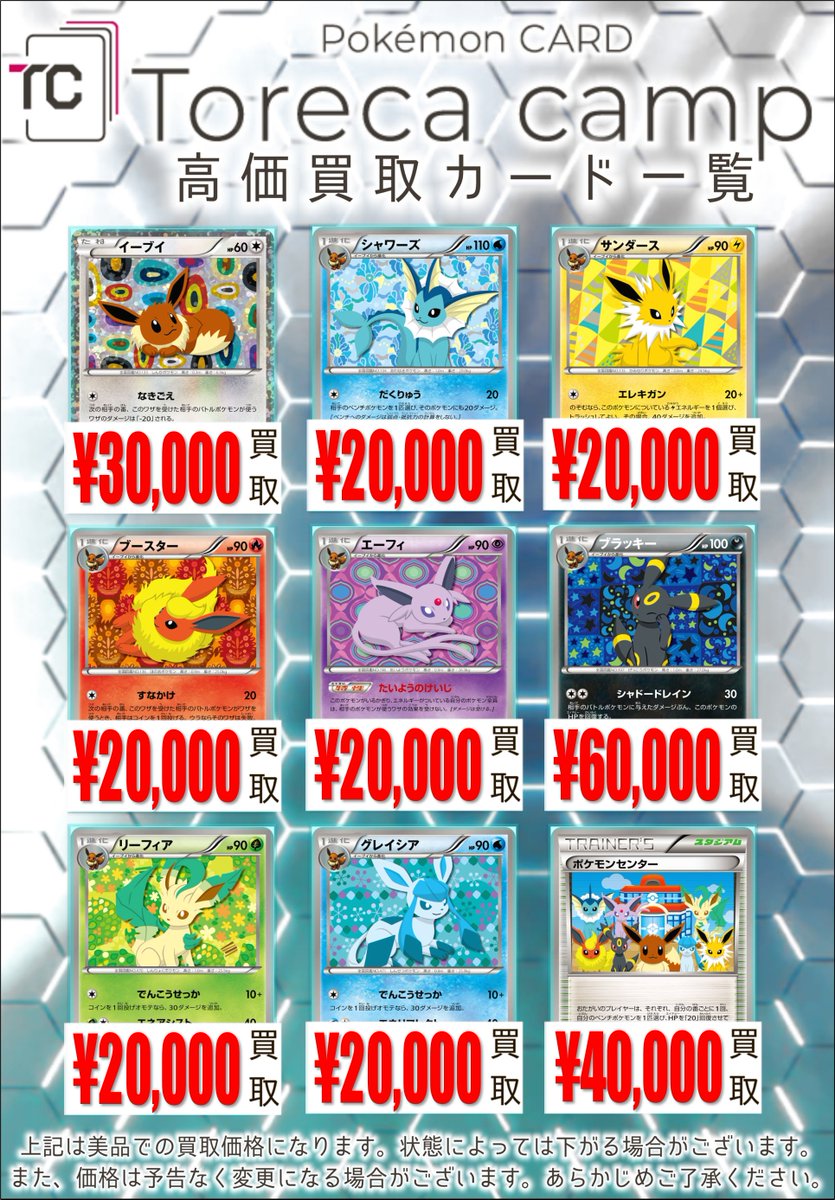 ✨買取情報✨】 イーブイコレクション プロモ買取表 リーフィア PROMO