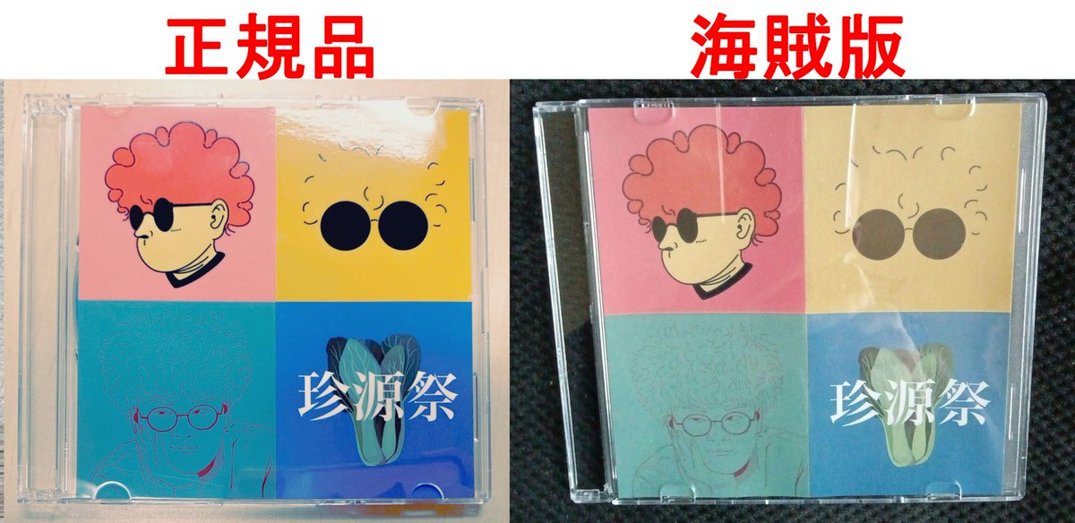 2019年11月21日開催の珍源祭で限定販売したVaundy の「痛いいたいの