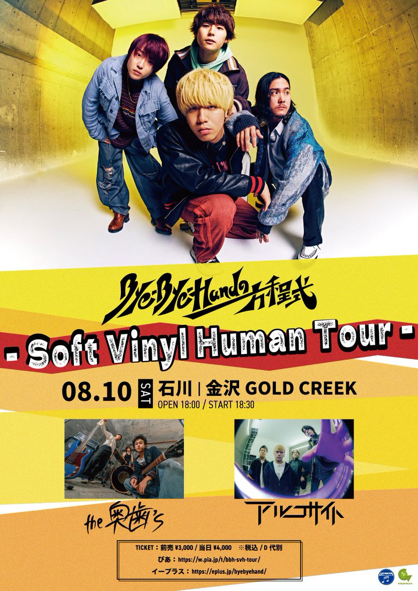 ▽本日当日券あり🔥 物販情報は下記をご覧ください サイズに関して