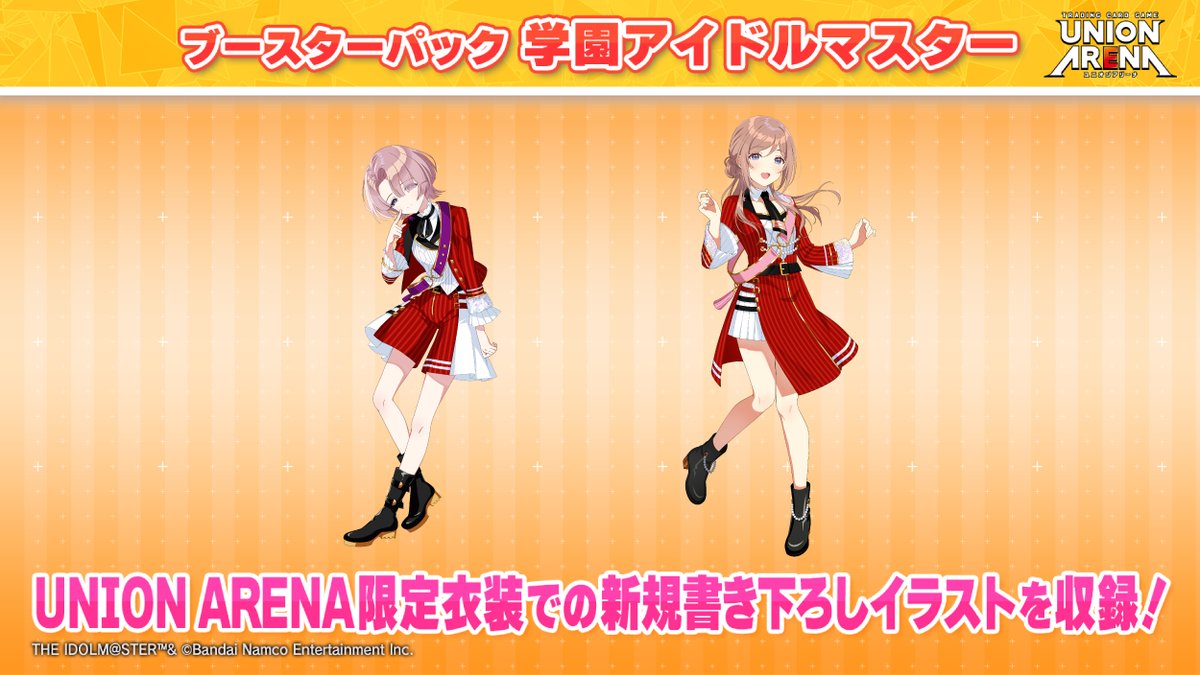 🏫ユニアリ #学マス 🏫 ＼描き下ろしイラスト🌈／ 9月13日発売予定の