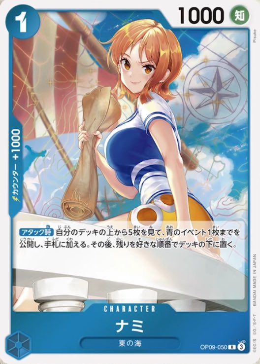 2024年8月31日発売 ONE PIECEカードゲーム 新たなる皇帝に収録される