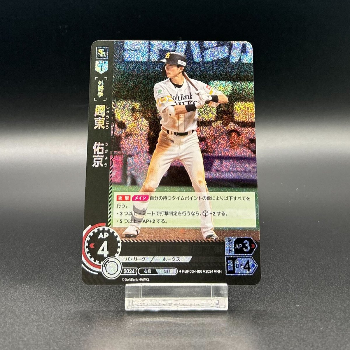 実物カード公開／ プロ野球カードゲーム ドリームオーダー 8月24日(土