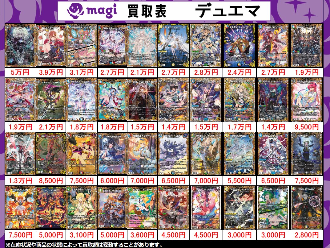 ✨#デュエマ 買取情報✨】 デュエルマスターズ 金トレジャー買取情報