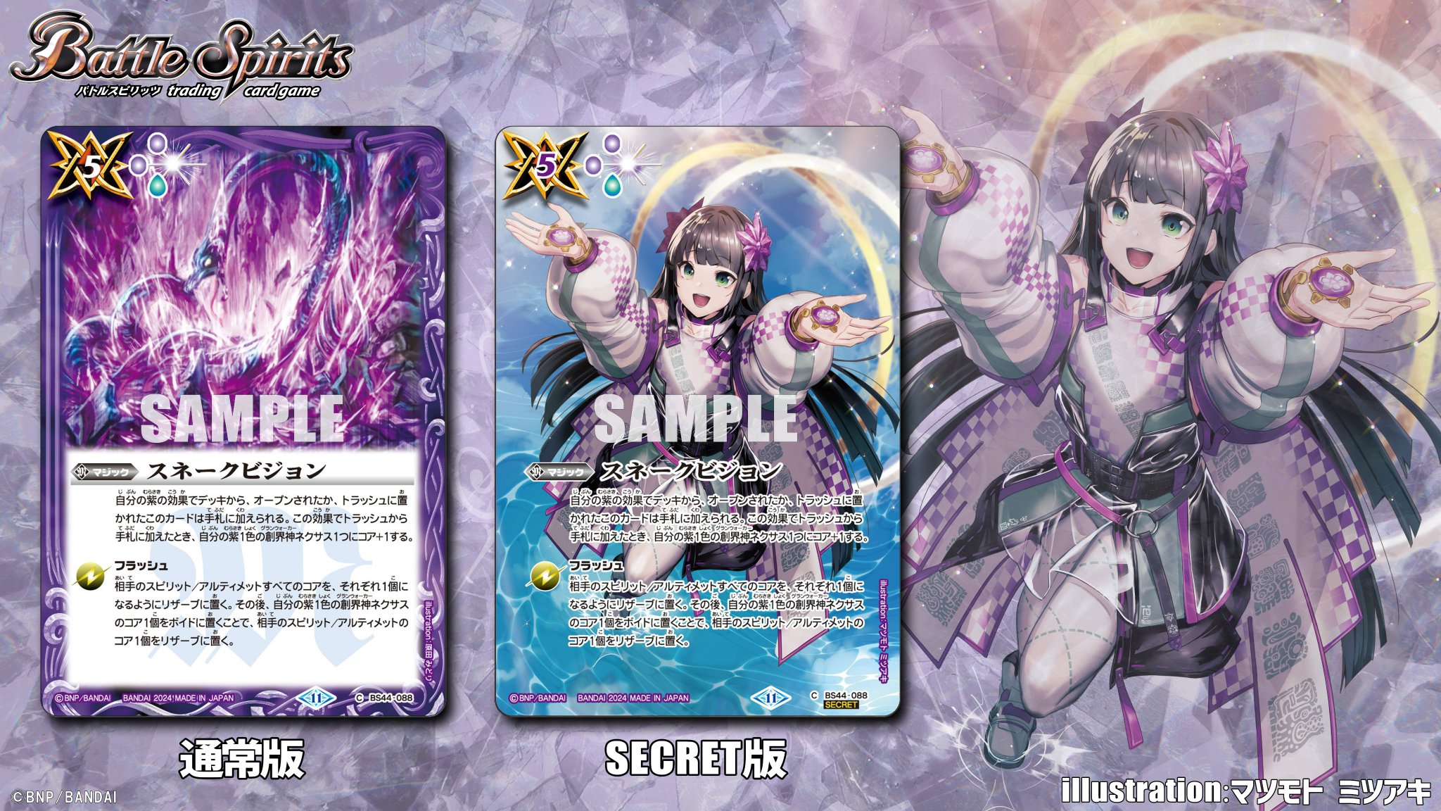 5905バトスピ スネークビジョン シークレット ククルカンイラスト 2枚