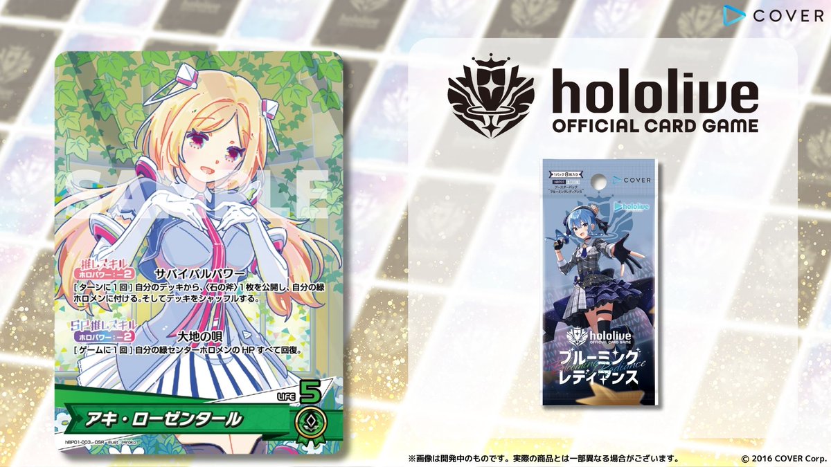 ホロカ 新カード紹介】 9月20日発売のブースターパック『ブルーミング