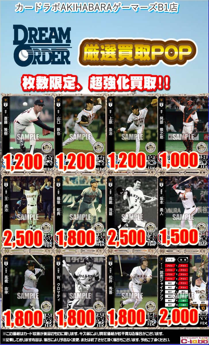 ドリームオーダー 買取情報】 読売巨人軍90周年記念企画 「あなたが