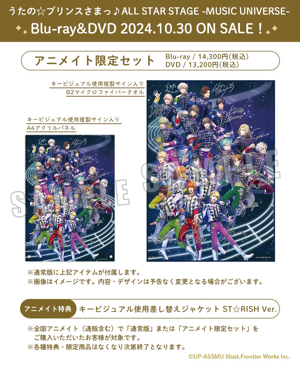 BD&DVD情報】 予約受付中の「うたの☆プリンスさまっ♪ ALL STAR STAGE