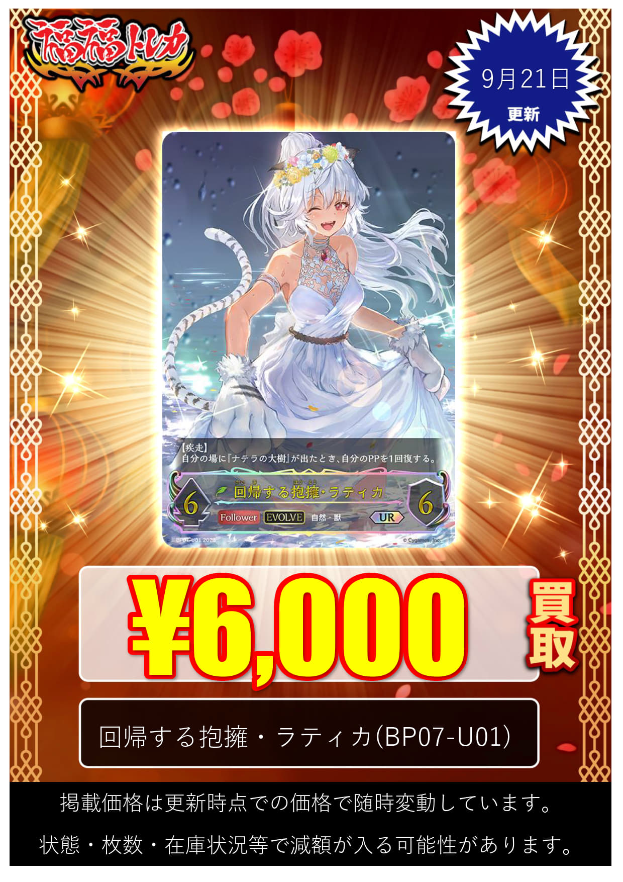 回帰する抱擁 ラティカ UR 3枚 回帰する抱擁・ラティカUR 3枚