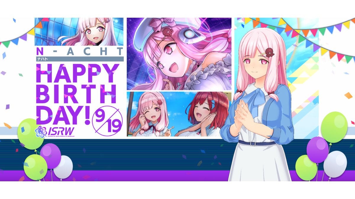 HAPPY BIRTHDAY🎉】 本日9/19は、ナハトの誕生日！ (CV:井上ほの花さん