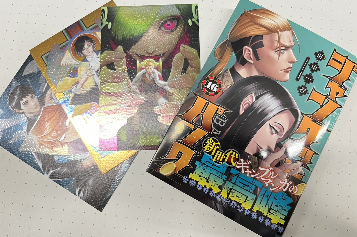 ジャンケットバンク 最新16巻、今月19日にいよいよ発売‼️ 書店特典は