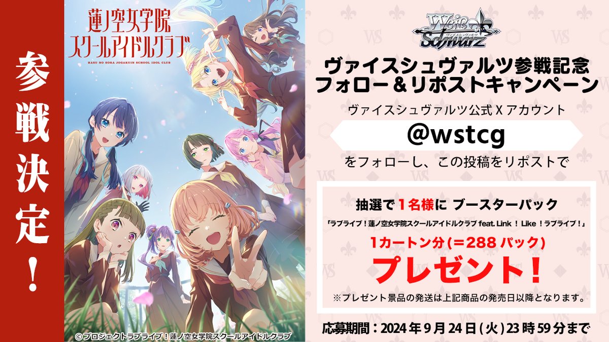 🪷トライアルデッキ＆ブースターパック ラブライブ！蓮ノ空女学院