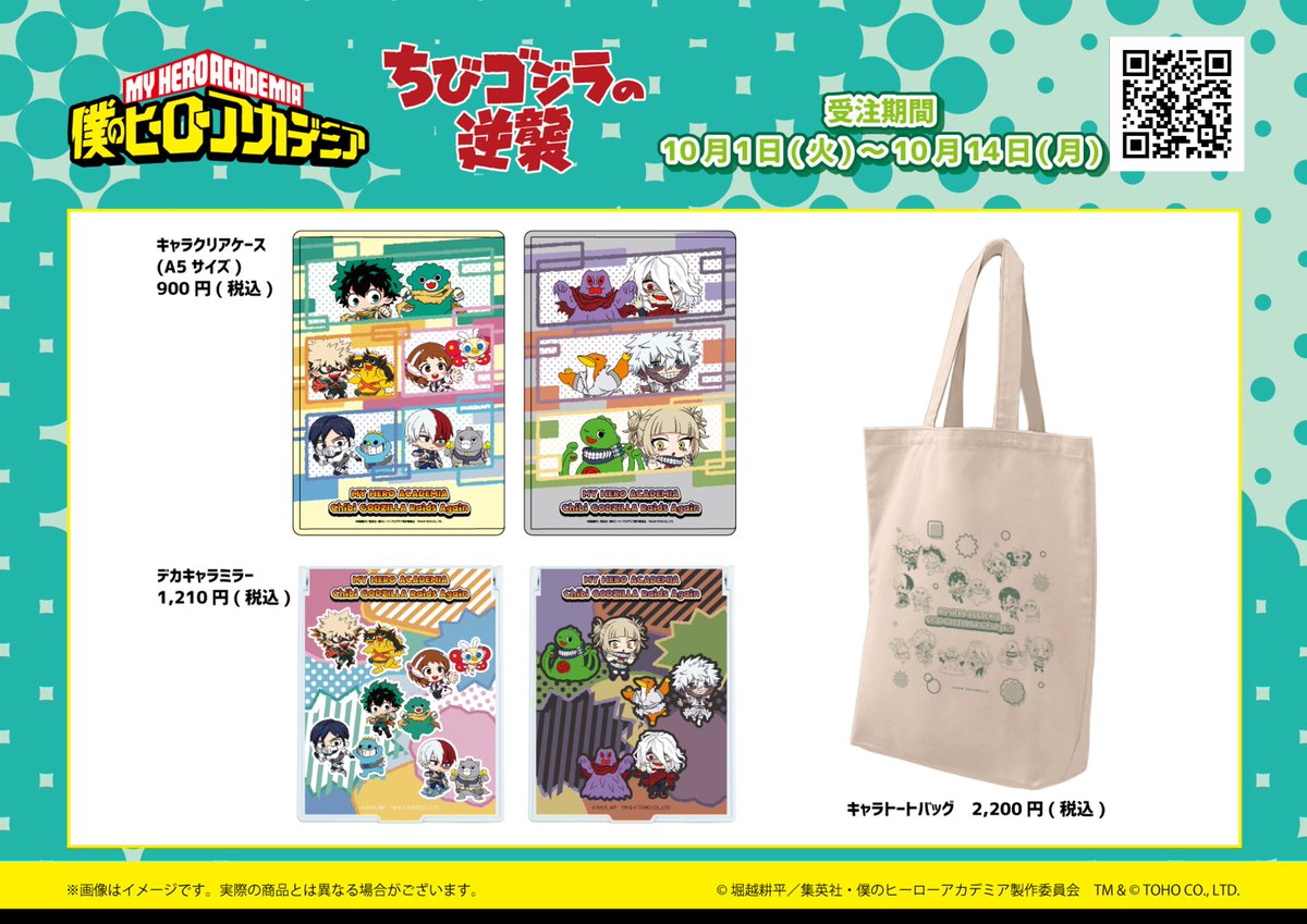 10月1日(火)より、大好評いただきました 『僕のヒーローアカデミア