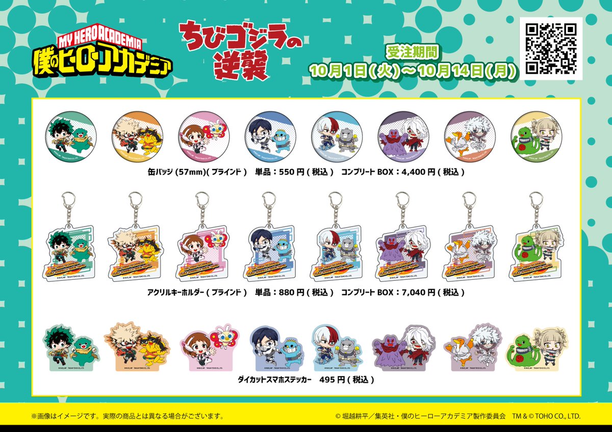 10月1日(火)より、大好評いただきました 『僕のヒーローアカデミア