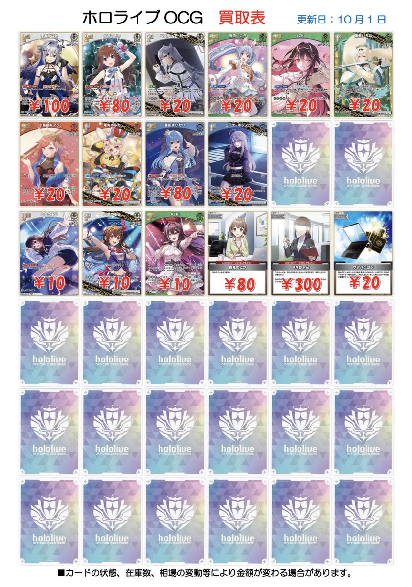 ホロライブOCG】 ホロカ買取表です😊 お持ち込みお待ちしております🙇‍♂️