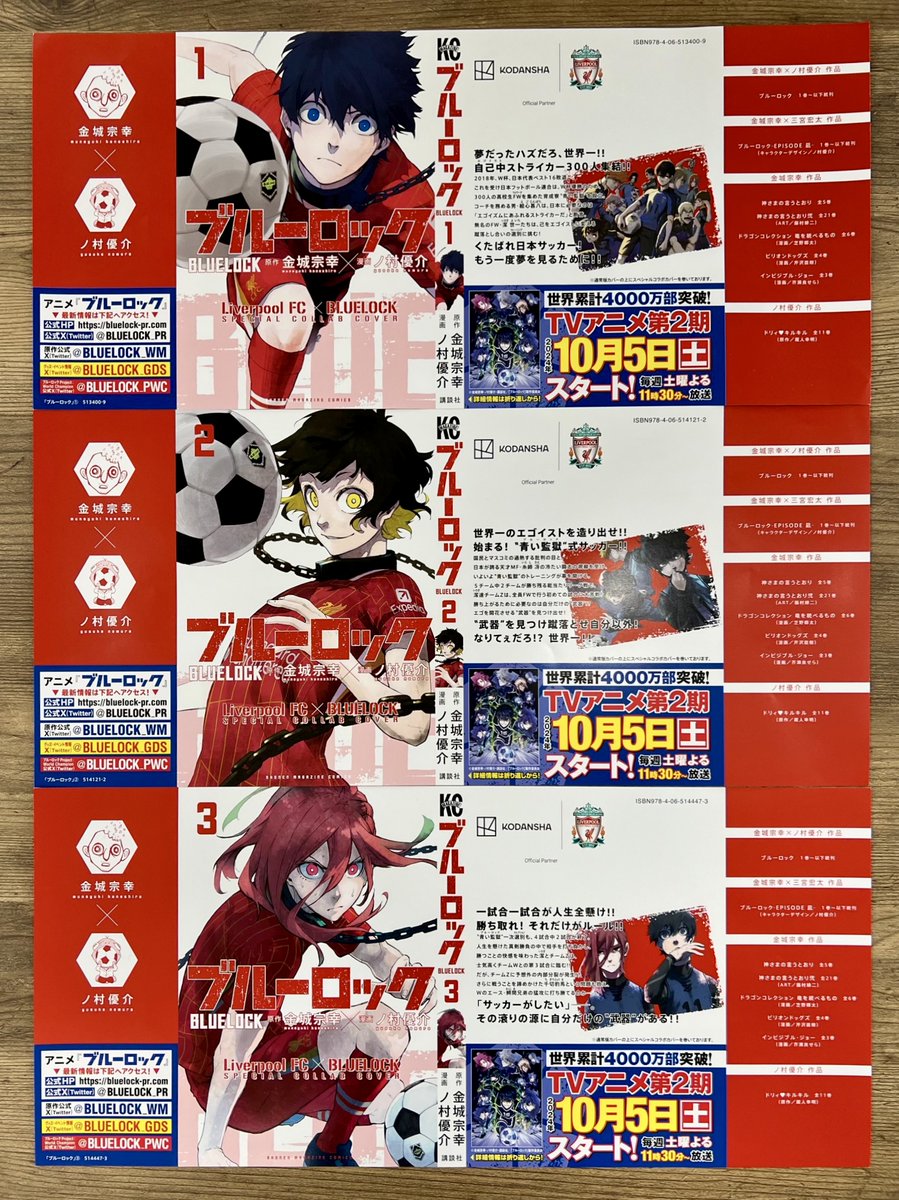 ブルーロック』と講談社の公式パートナー・ #リバプールFC のコラボが