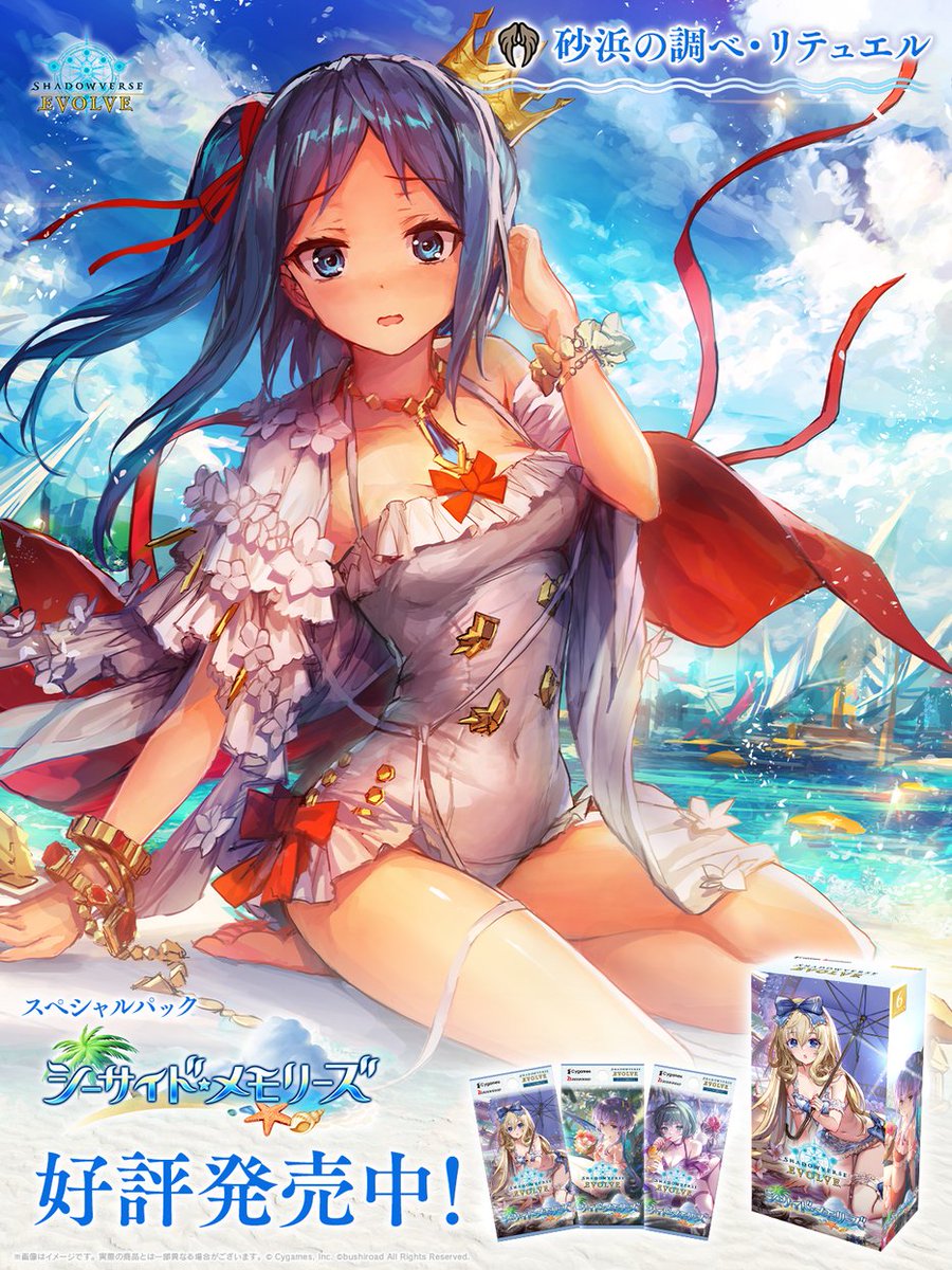 好評発売中！】 Shadowverse EVOLVE スペシャルパック「シーサイド