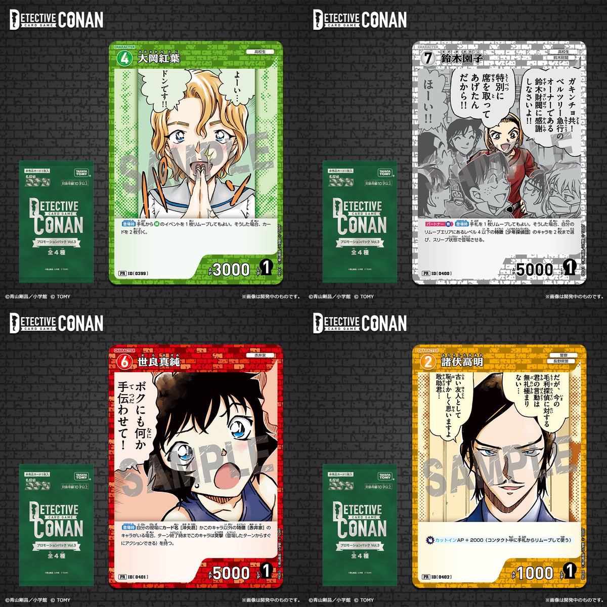 プロモーションパックVol.3」が 10/1～各種公認イベントにて配布中です