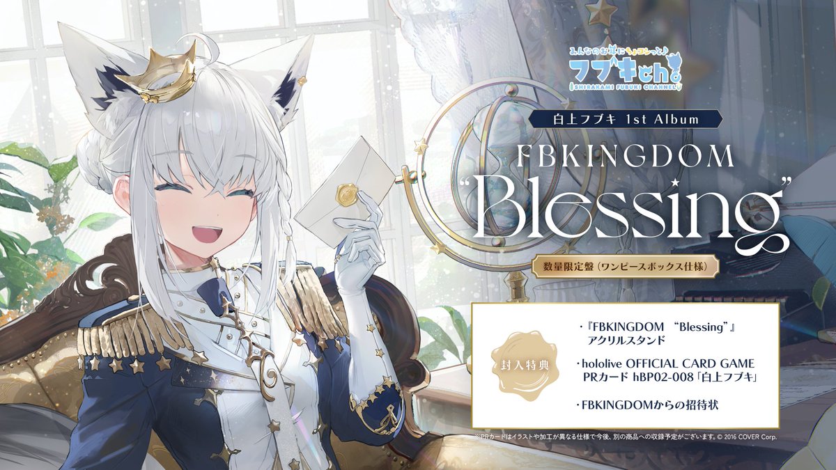 🌽 #白上フブキ 1stアルバム発売決定！🦊 『FBKINGDOM “Blessing