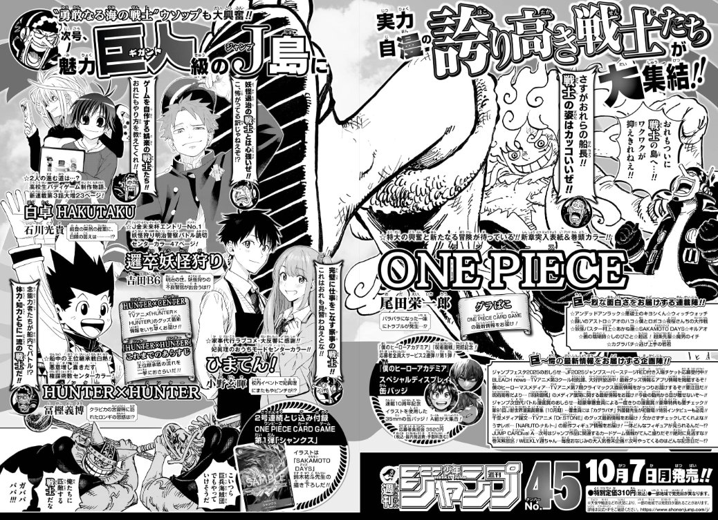 王たる気風　ジャンプ　2024年45号