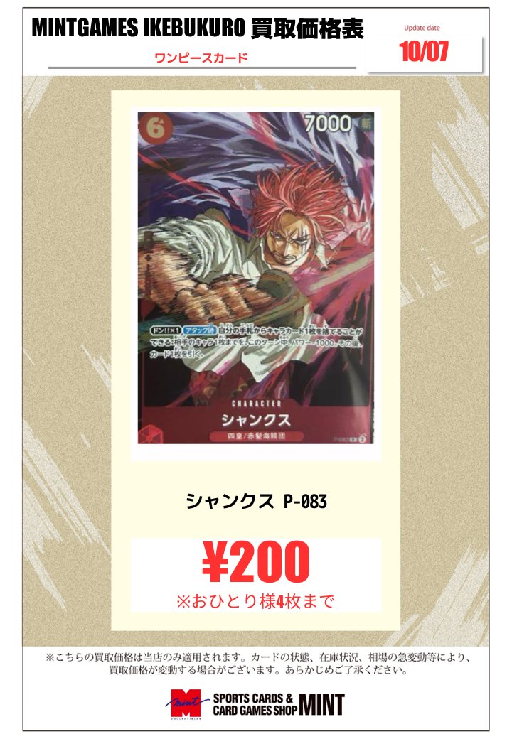 買取情報】 ワンピースカード 週刊少年ジャンプ45号 付録 シャンクス