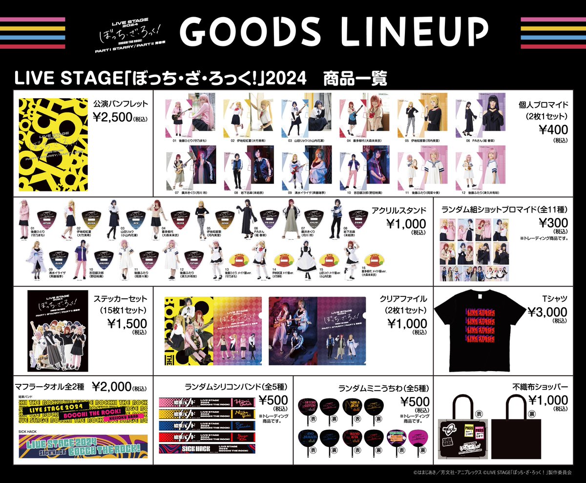 ━━━━━━ 公演グッズ事後通販 10/14(月・祝)まで