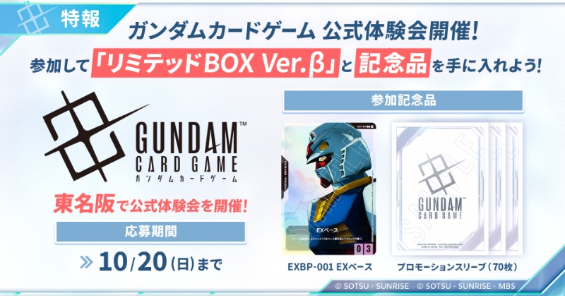 ガンダムカードゲーム gcg β版体験会プロモーションスリーブ 未開封70