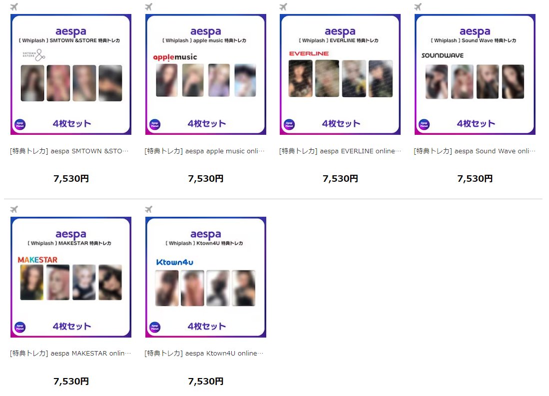 aespa 『Whiplash』 online特典トレカ 絵柄公開されました💖 📅予約