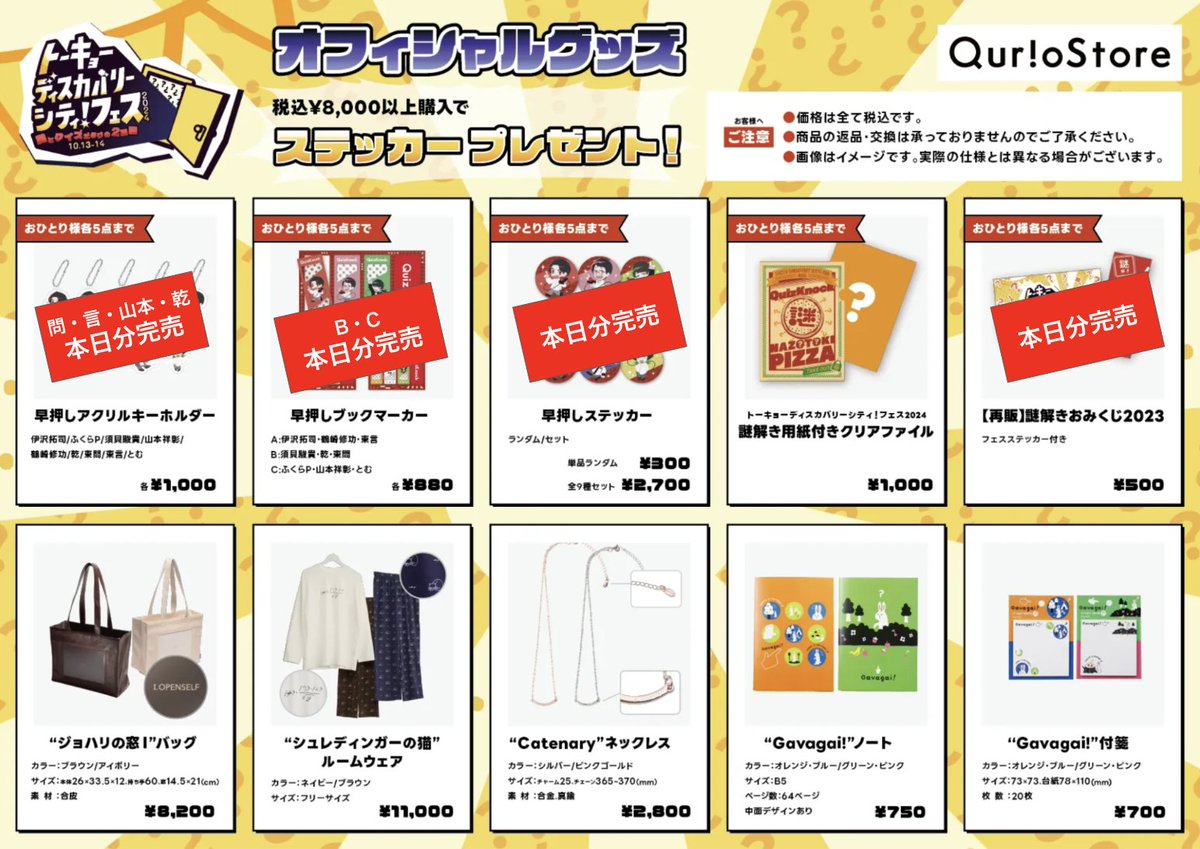 QuizKnockフェス2024 グッズ在庫情報】 □早押しステッカー（全9種