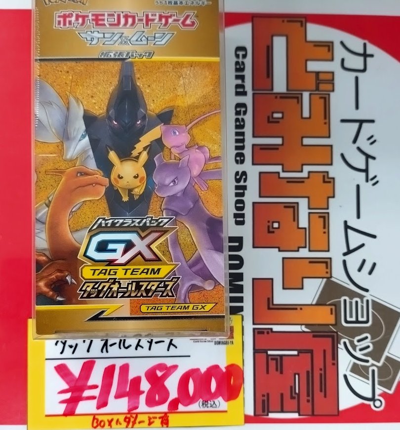 ポケモンカード】 📢入荷案内 ハイクラスパック『タッグオールスターズ