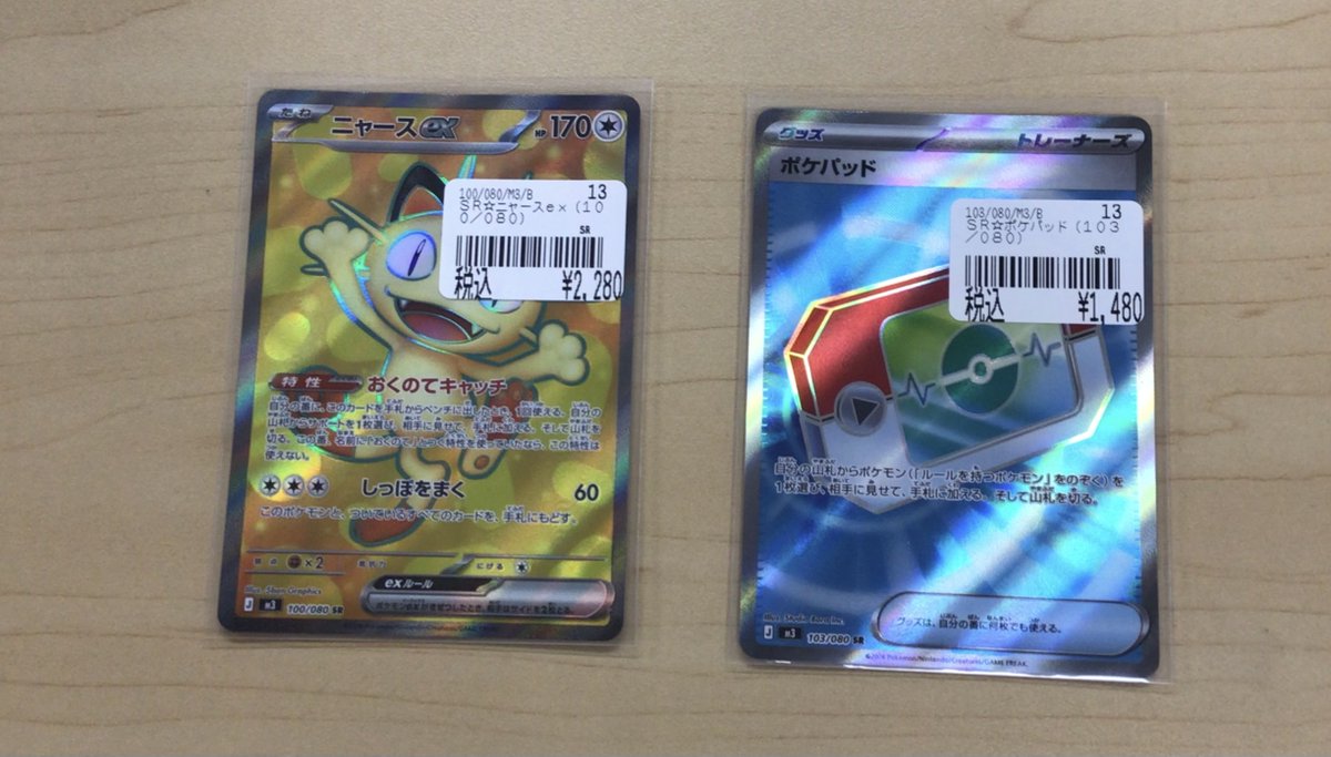 買取入荷情報】 ＃ポケカ 最新弾『ムニキスゼロ』より 🐈『ニャース SR