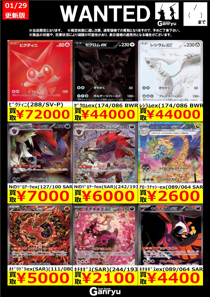 ☆#高崎店限定WANTED☆ ポケモンカード ※期間は2/4（水）まで。 ※商品