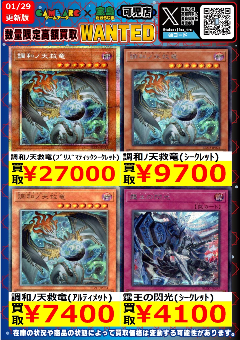 ✨遊戯王✨ 画像のカードが値上がりしたので、WANTED価格を更新しま