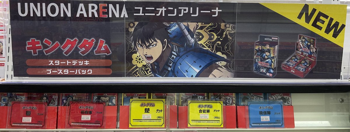 ユニオンアリーナ 販売情報】 #キングダム 最新弾 キングダム より