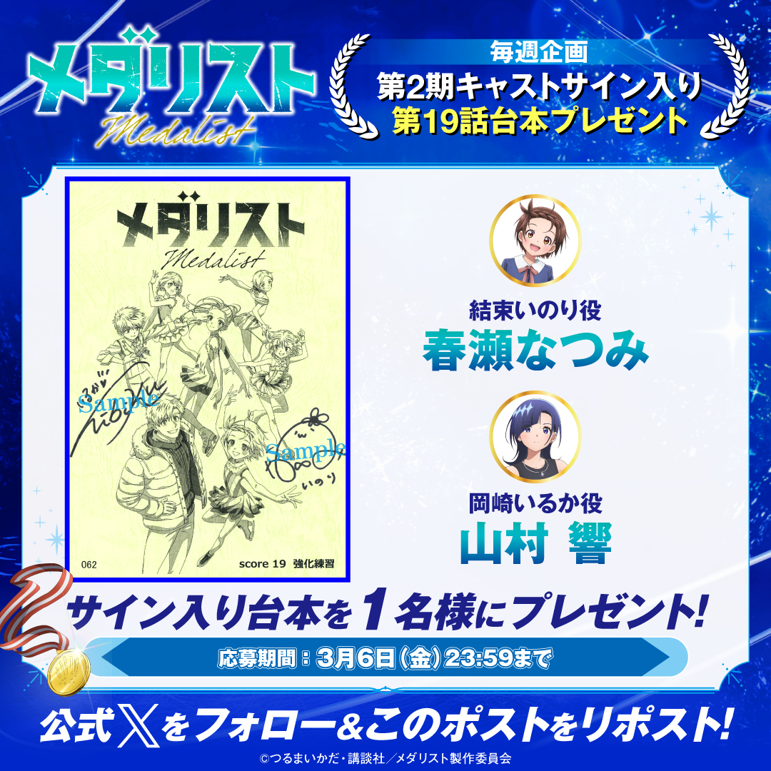 Post by Greedy Jar on X: #メダリスト