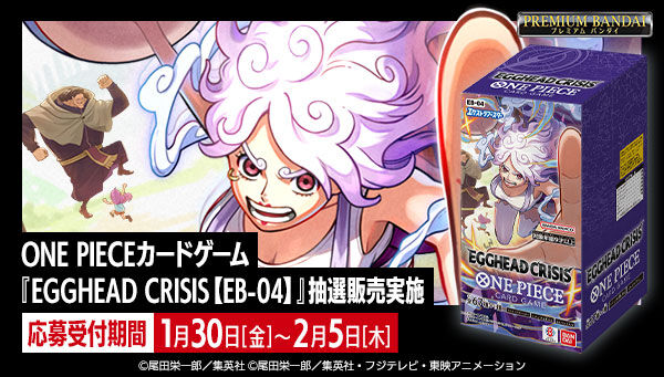 2/5(木)23時まで📢 ＼ 「ONE PIECEカードゲーム エクストラブースター