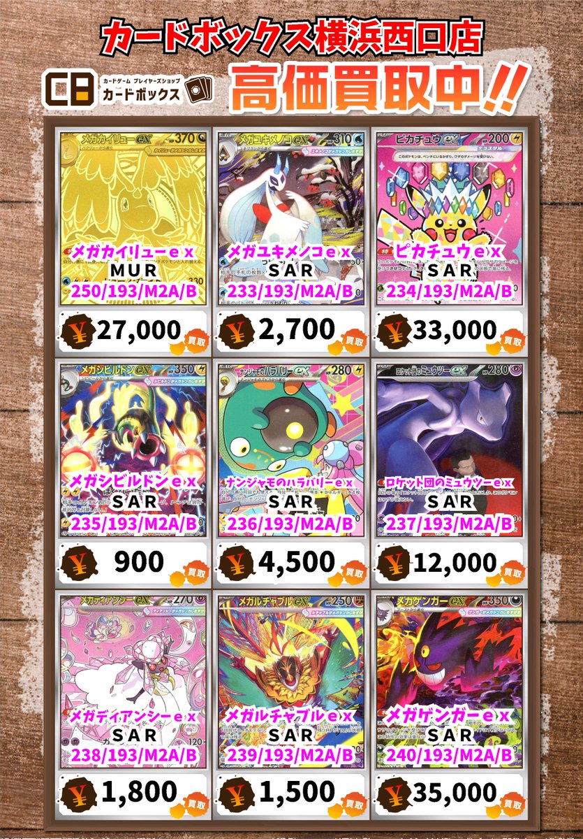 🌟西口店ポケモン買取情報🌟 メガカイリューex MUR 27000 メガ