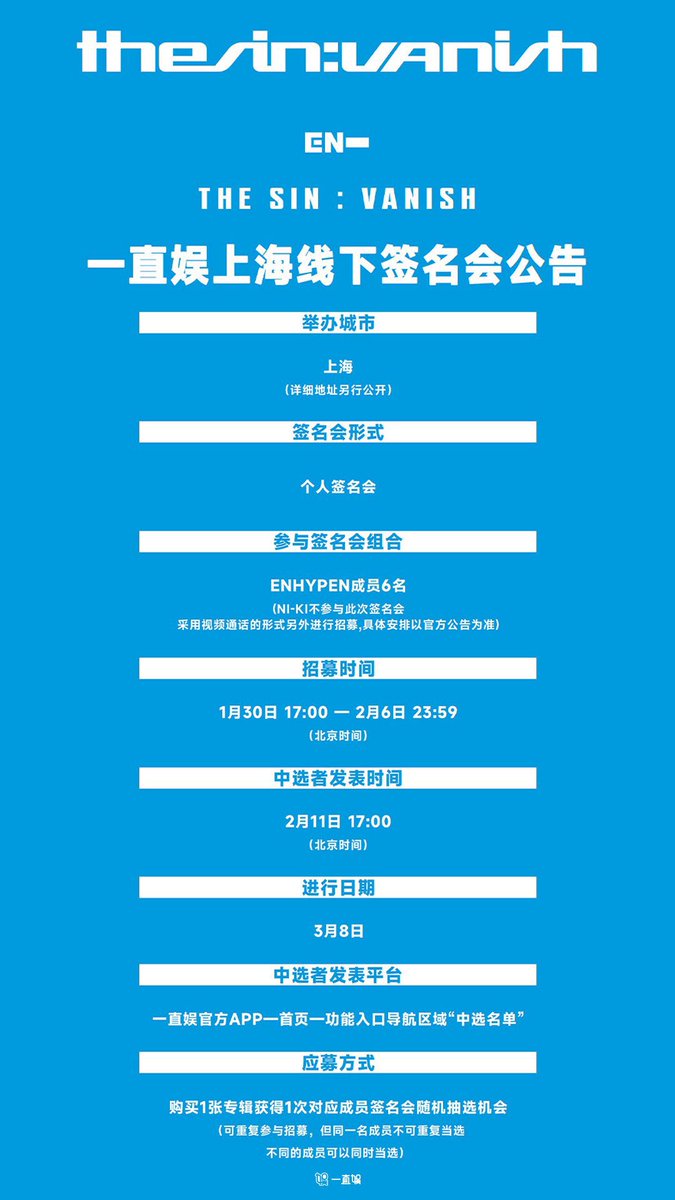 ENHYPEN THE SIN : VANISH Yizhiyu 上海サイン会 共同購入 ✔️ニキを
