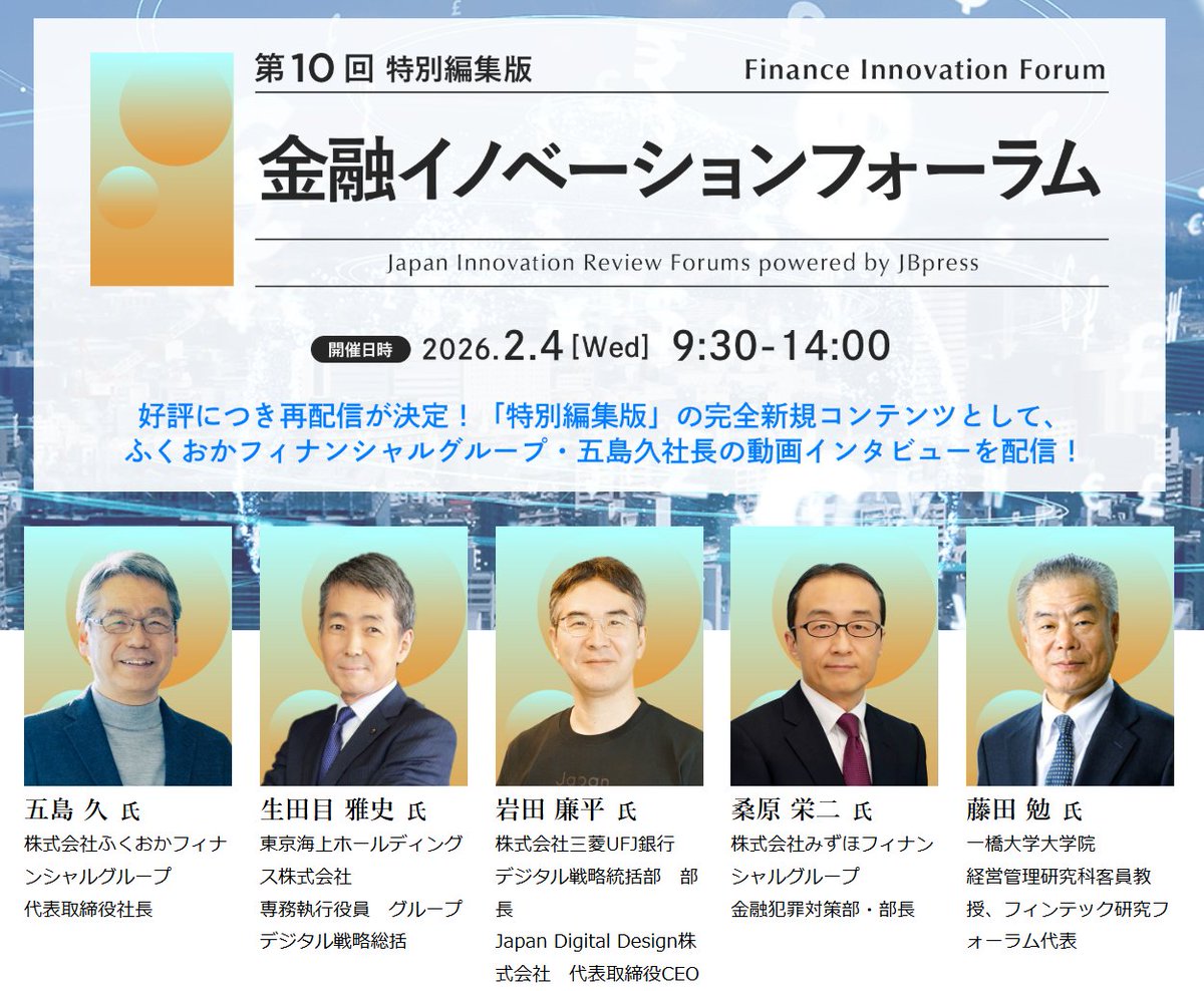 登壇のお知らせ】 弊社CEO 岩田が講演した「第10回 金融イノベーション