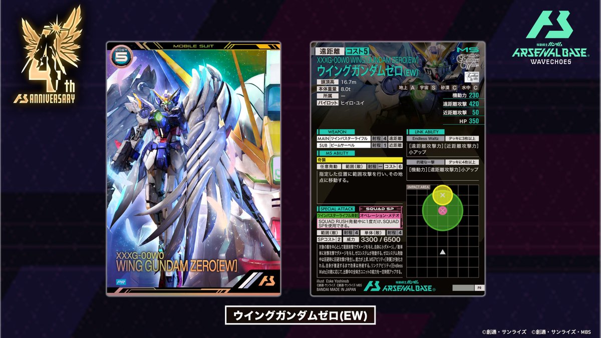 ✨4th Anniversary set✨ 【新カード紹介】 #アーセナルベース 『新