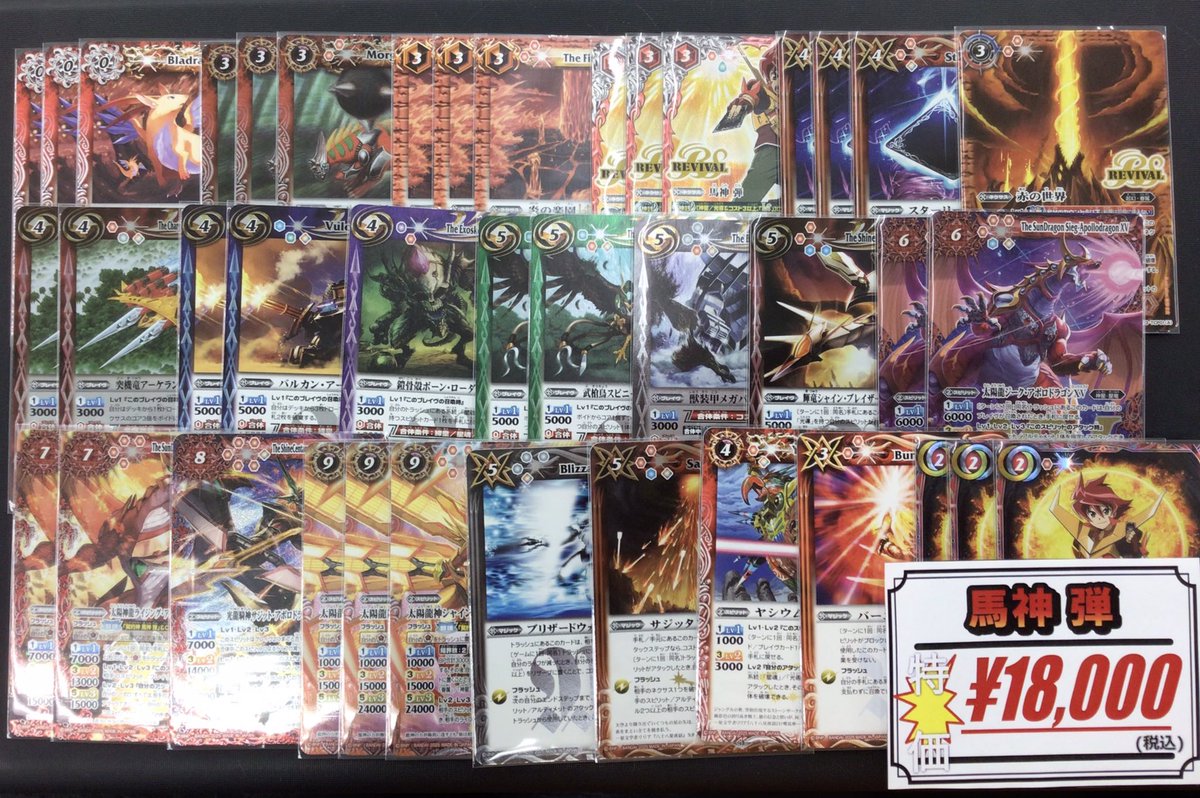 バトスピ 赤神星 デッキ 太陽の契約神馬神弾 - バトルスピリッツ