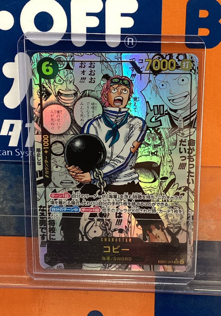 🌈入荷情報🌈 ワンピースカード最新弾の コビー（コミパラ）を 買取
