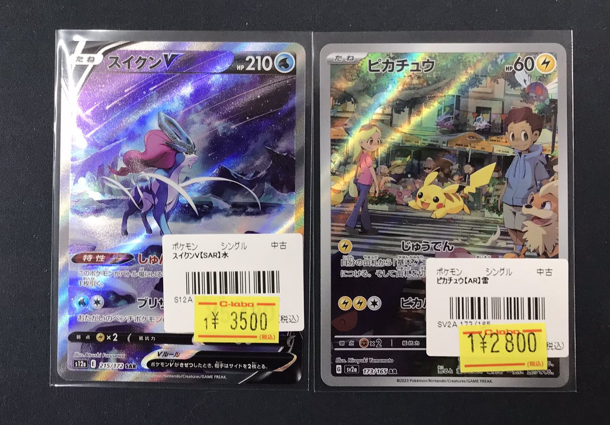 スイクンV sarメガラティアスsar イーブイar オマケsr3枚rr2枚