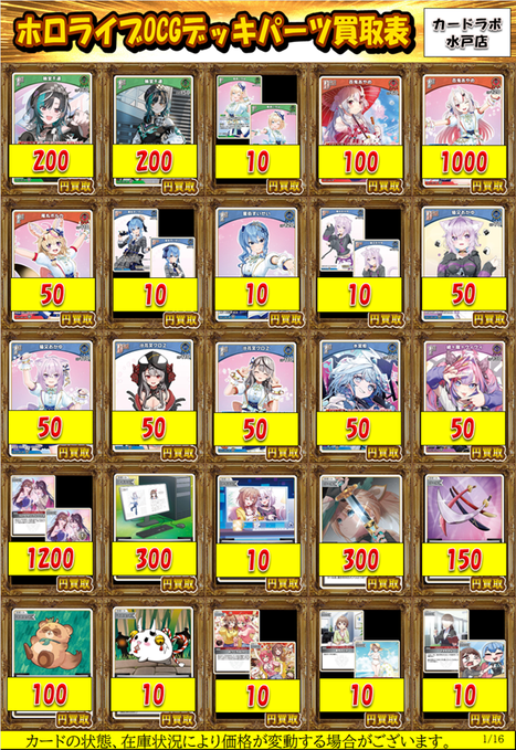 ホロライブOCG 買取情報】 ホロカデッキパーツ買取表になります‼ 戌神