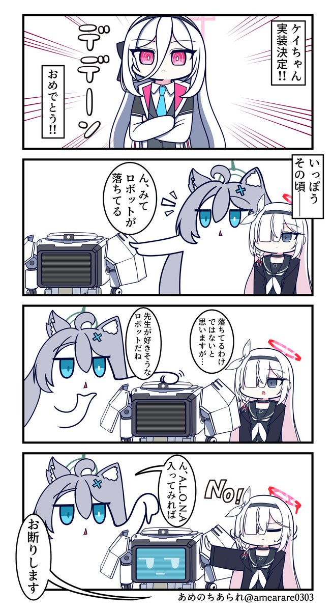 ケイちゃんロボット落ちてた #ブルアカ