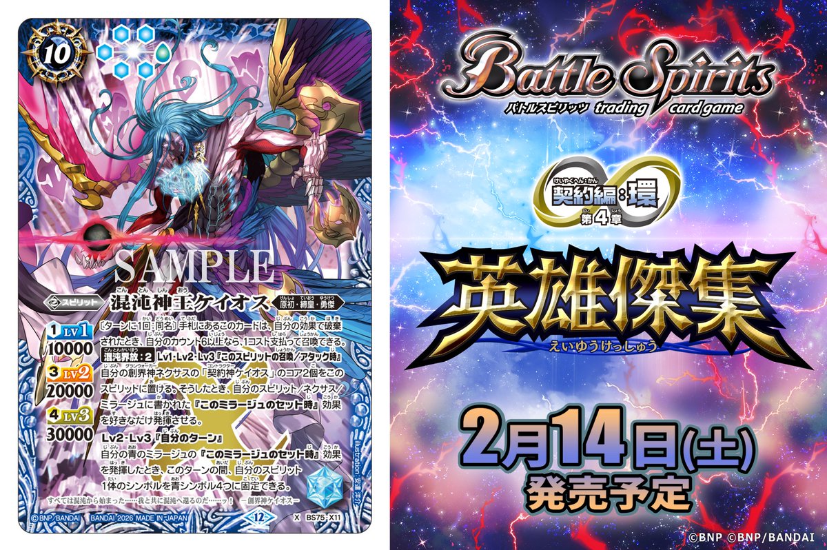 BS75カード紹介】 新規カード「混沌神王ケイオス」を公開！ 『バトル