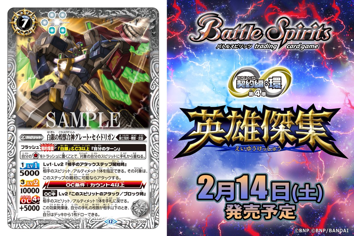 メルカリ便 バトスピ 英雄傑集 紅蓮契約 AX以下3コン セット BS75] 契約編: