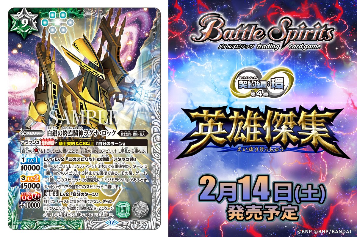 BS75カード紹介】 新規カード「白銀の終焉騎神ラグナ・ロック」を公開