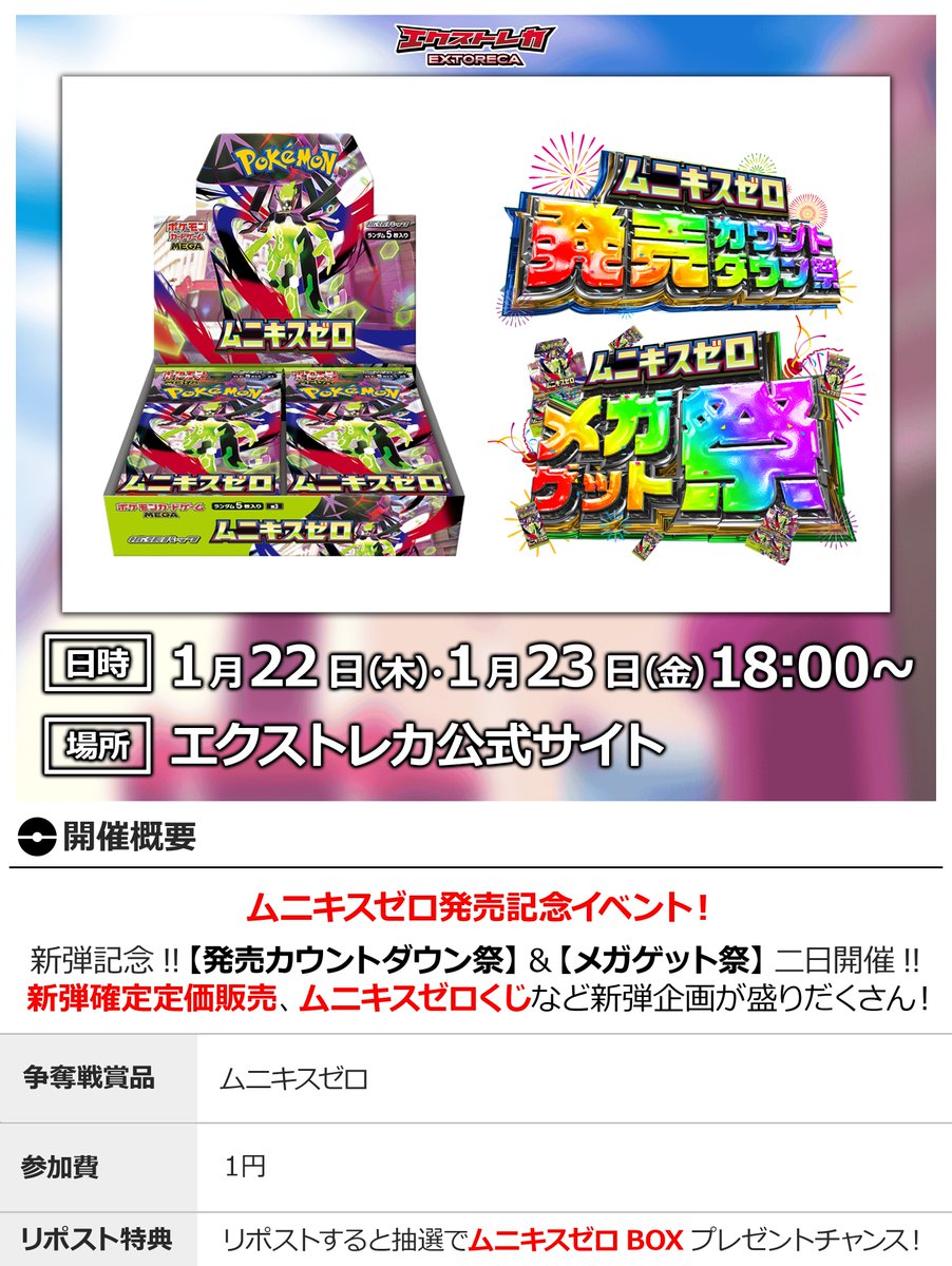 ✨ポケカ新弾の興奮MAX🎉 発売前から大熱狂の爆還元🔥 🟩#ムニキスゼロ